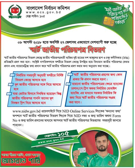 smart card distribution schedule in narayanganj|smart card status in bangladesh.